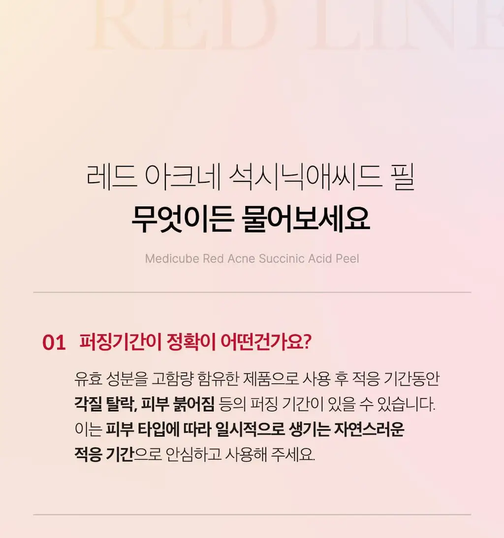 [NEW/여드름성 피부 완화 기능성] 메디큐브 레드 아크네 석시닉 애씨드 필 40g 상세페이지 26